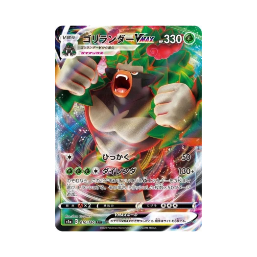 포켓몬 TCG 고릴타 VMAX RRR 샤이니스타 V (일어판) 카드 이미지