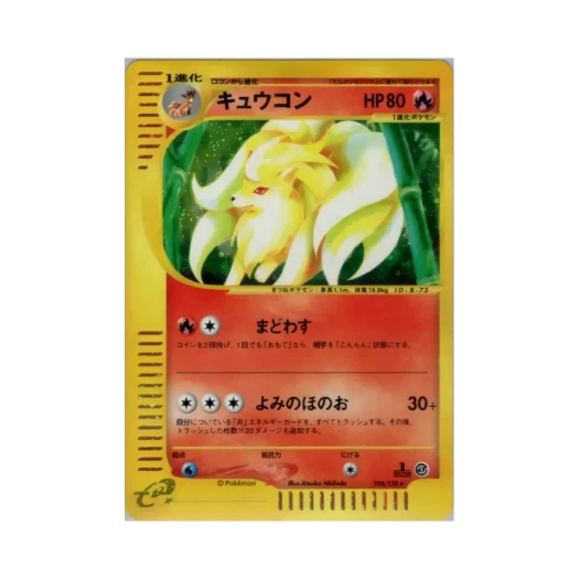 포켓몬 TCG 나인테일 R 베이스 익스펜션 팩 (일어판)
