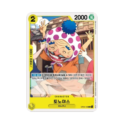 원피스 TCG 토노야스 C OP04-109 부스터 팩 모략의 왕국 (한글판)