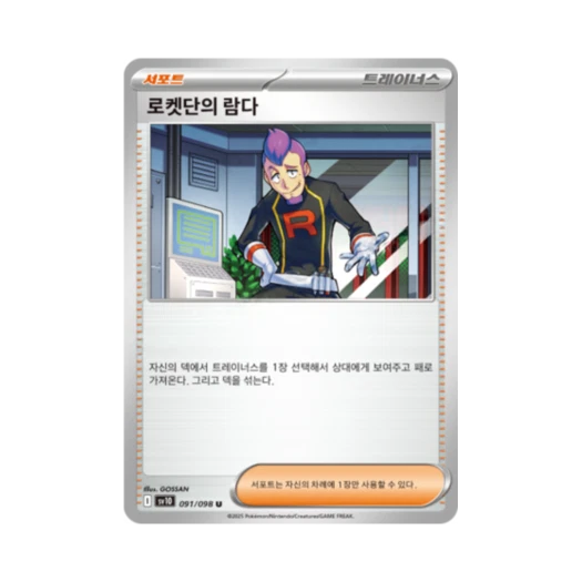 포켓몬 TCG 로켓단의 람다 U 로켓단의 영광 (한글판)