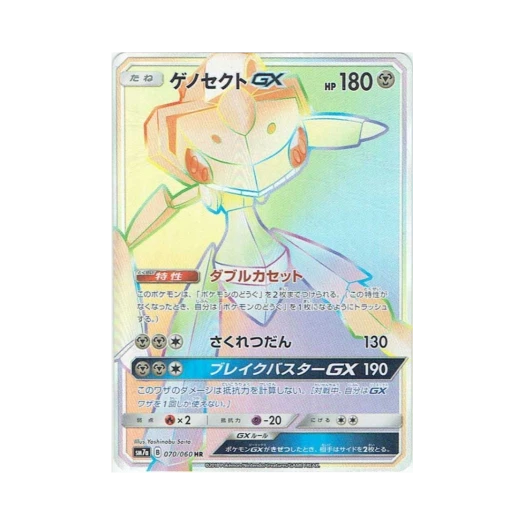 포켓몬 TCG 게노세크트 GX HR 플라스마 스파크 (일어판)