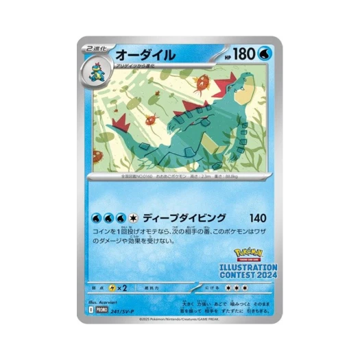 포켓몬 TCG 장크로다일 P 스칼렛&바이올렛 프로모 카드 (일어판) 상품 이미지