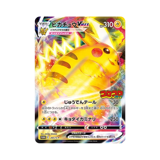 포켓몬 TCG 피카츄 VMAX P 소드&실드 프로모 카드 (일어판) 카드 이미지