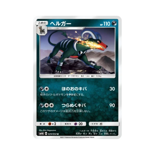 포켓몬 TCG 헬가 U 초차원의 침략자 (일어판)