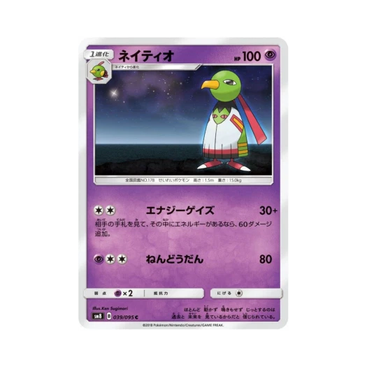 포켓몬 TCG 네이티오 C 버스트임팩트 (일어판)
