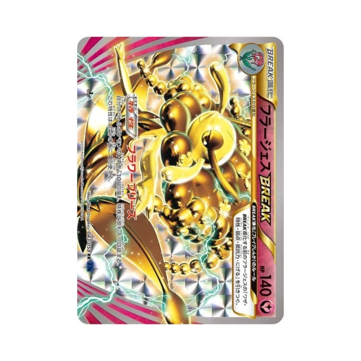 포켓몬 TCG 플라제스 BREAK RR 푸른 충격 퍼스트 에디션 (일어판)