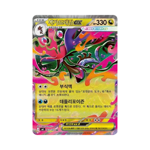 포켓몬 TCG 메가드래캄 ex RR 메가 확장팩 닌자스피너 (한글판)