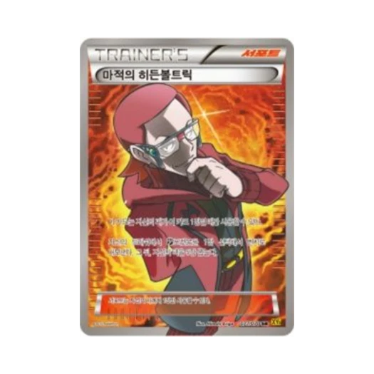포켓몬 TCG 마적의 히든볼트릭 SR 가이아 볼케이노 (한글판) 카드 이미지