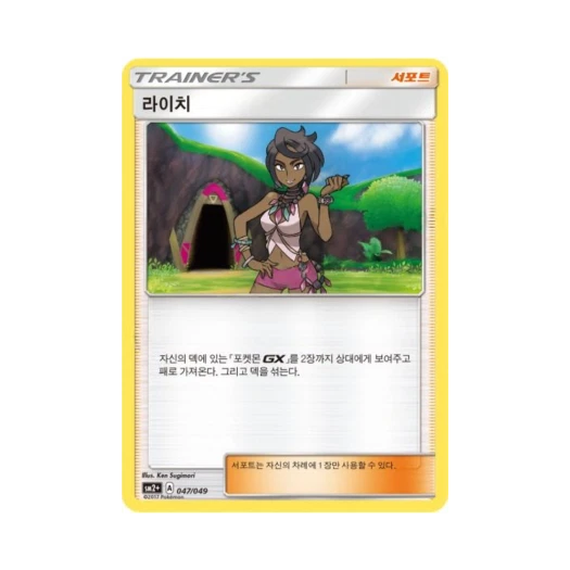 포켓몬 TCG 라이치 새로운 시련 (한글판)