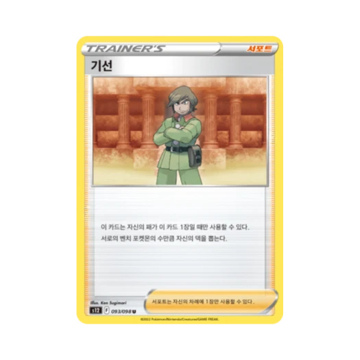포켓몬 TCG 기선 U 패러다임트리거 (한글판)
