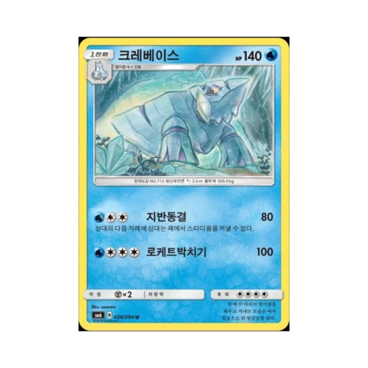 포켓몬 TCG 크레베이스 U 금단의 빛 (한글판)