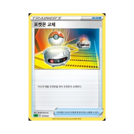 Pokemon TCG Switch Sword & Shield Venusaur Starter Set VMAX (Korean Ver.)