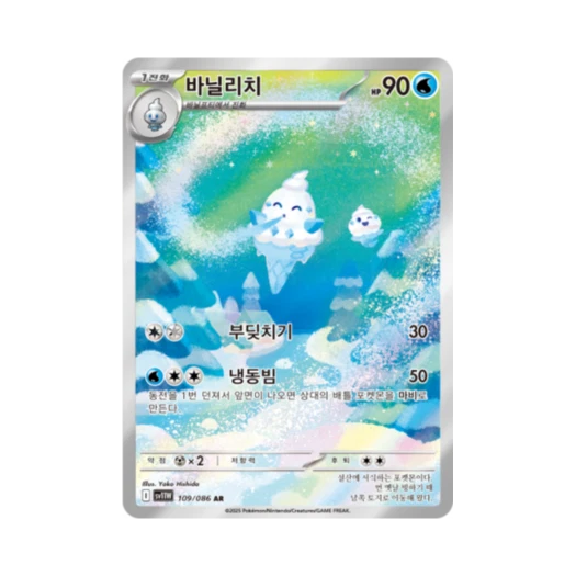 포켓몬 TCG 바닐리치 AR 화이트플레어 (한글판)