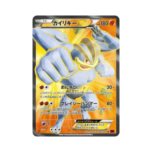 포켓몬 TCG 괴력몬 ex SR 밴디드링 퍼스트 에디션 (일어판)