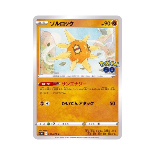 포켓몬 TCG 솔록 U 포켓몬 GO (일어판)
