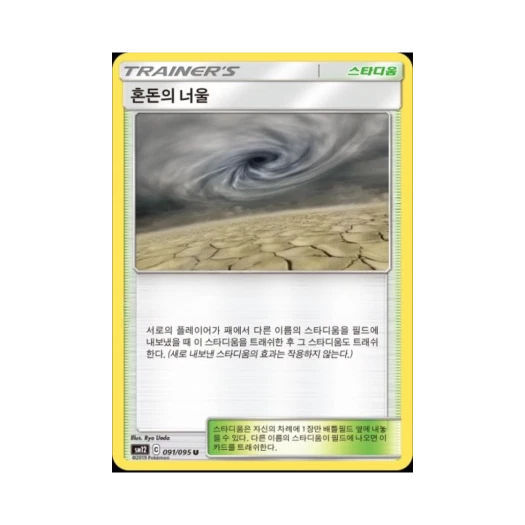 포켓몬 TCG 혼돈의 너울 U 얼터제네시스 (한글판)