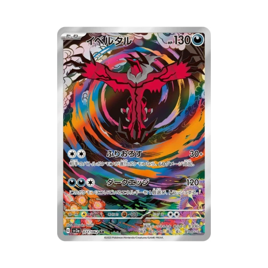 포켓몬 TCG 이벨타르 AR 레이징서프 (일어판) 카드 이미지