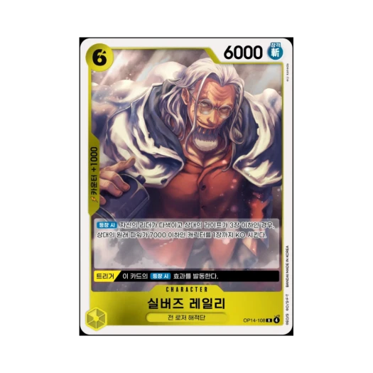 원피스 TCG 실버즈 레일리 R OP14-108 부스터 팩 창해의 칠걸 (한글판)