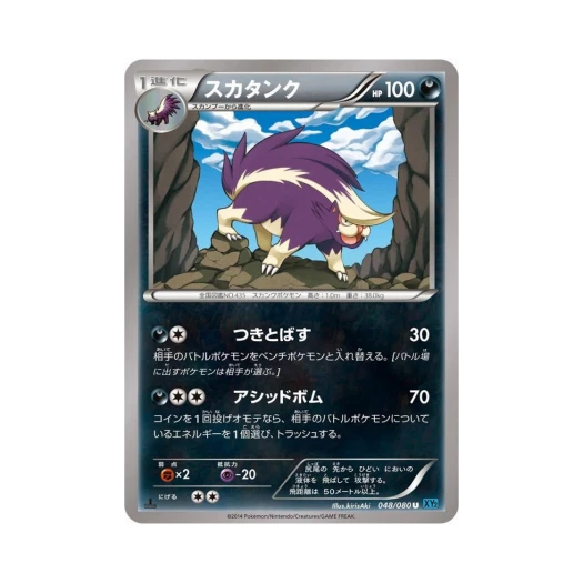 포켓몬 TCG 스컹탱크 U 와일드 블레이즈 퍼스트 에디션 (일어판)