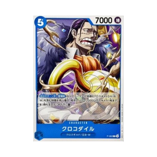 원피스 TCG 크로커다일 P P-082 프리미엄 부스터 원피스 카드 더 베스트 Vol.2 (일어판)