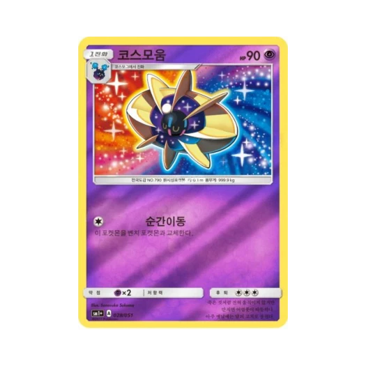 포켓몬 TCG 코스모움 미러 썬&문 강화 확장팩 (한글판)