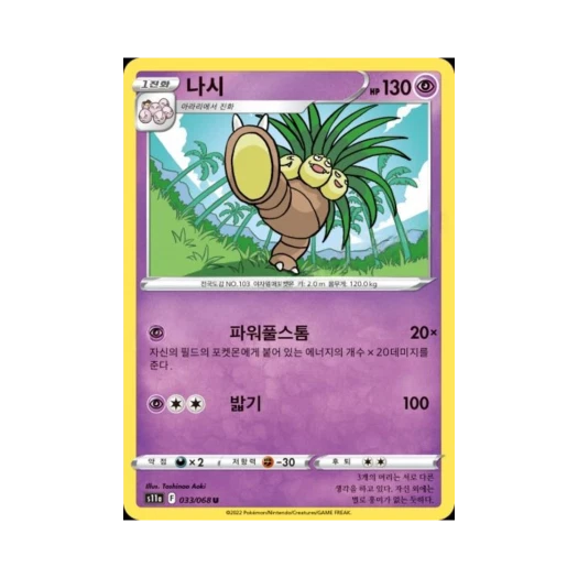 포켓몬 TCG 나시 U 백열의 아르카나 (한글판)