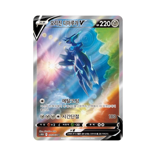 포켓몬 TCG 오리진 디아루가 V SR 타임 게이저 (한글판) 카드 이미지