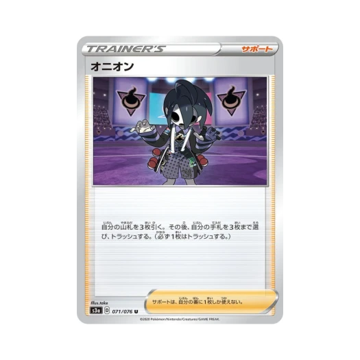 포켓몬 TCG 어니언 U 전설의 고동 (일어판)