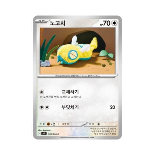 포켓몬 TCG 노고치 C 배틀파트너즈 (한글판)