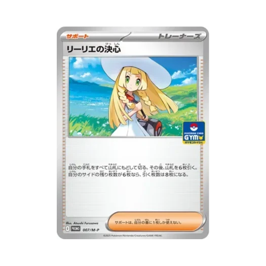포켓몬 TCG 릴리에의 의욕 P 메가 에볼루션 프로모카드 (일어판)