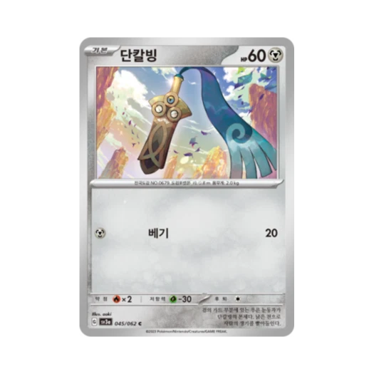 포켓몬 TCG 단칼빙 C 레이징서프 (한글판)