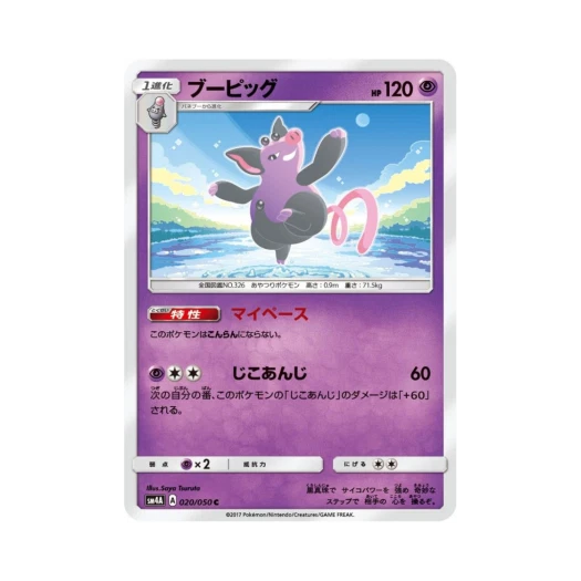 포켓몬 TCG 피그킹 C 초차원의 침략자 (일어판)
