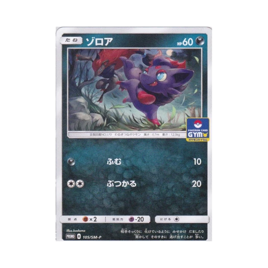 Pokemon TCG Zorua P Sun & Moon Promos (Japanese Ver.)