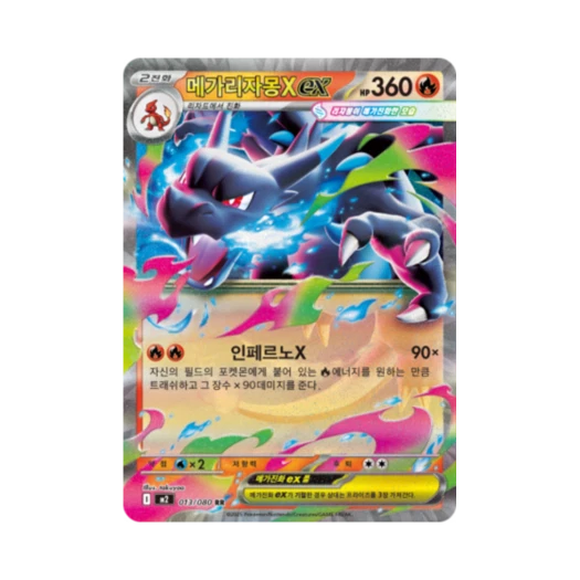포켓몬 TCG 메가리자몽X ex RR 메가 확장팩 인페르노 X (한글판)