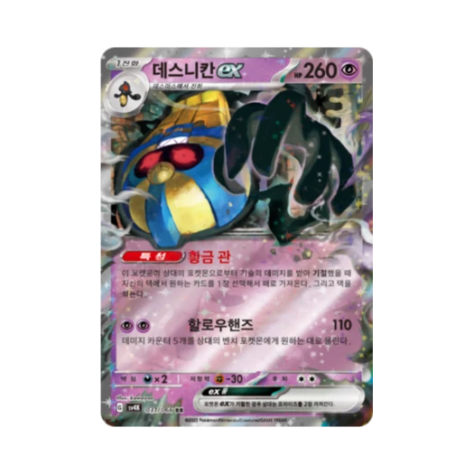 Pokemon TCG Cofagrigus ex RR Ancient Roar (Korean Ver.)