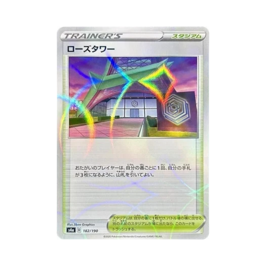 포켓몬 TCG 로즈타워 미러 샤이니스타 V (일어판)
