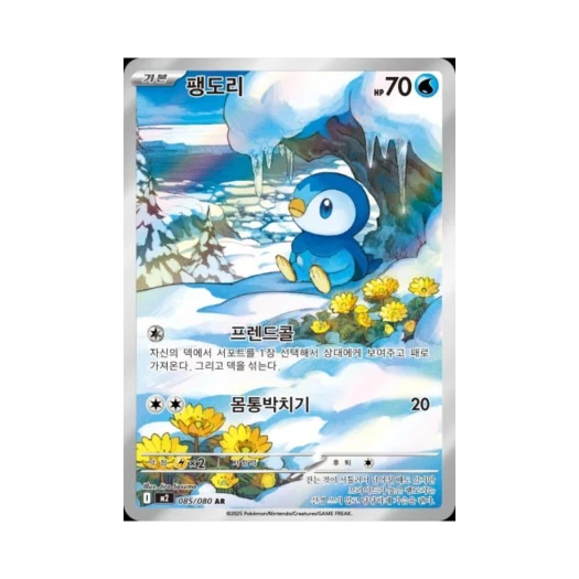 포켓몬 TCG 팽도리 AR 메가 확장팩 인페르노 X (한글판)