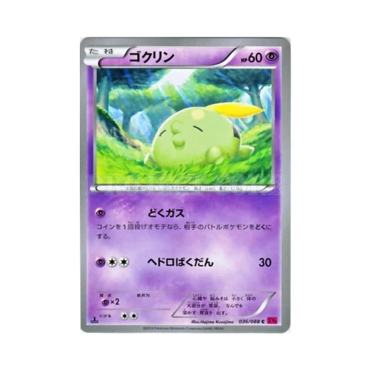 포켓몬 TCG 꼴깍몬 C 팬텀게이트 퍼스트 에디션 (일어판)