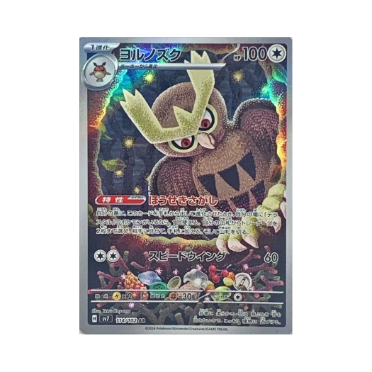 포켓몬 TCG 야부엉 AR 스텔라미라클 (일어판) 상품 이미지