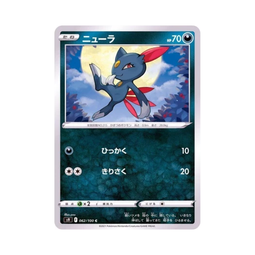 포켓몬 TCG 포푸니 C 스타버스 (일어판)
