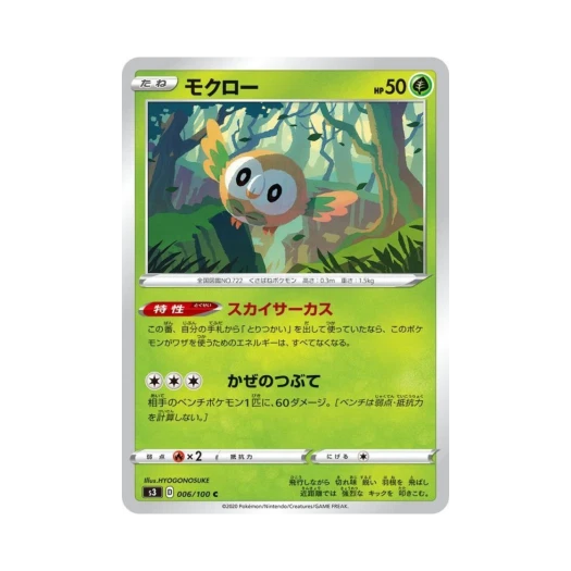 포켓몬 TCG 나몰빼미 C 무한존 (일어판)