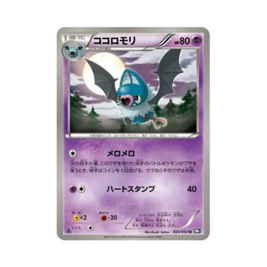 포켓몬 TCG 맘박쥐 U 블랙 컬렉션 퍼스트 에디션 (일어판)