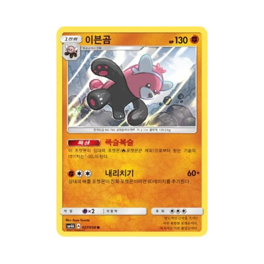 포켓몬 TCG 이븐곰 R 초차원의 침략자 (한글판)
