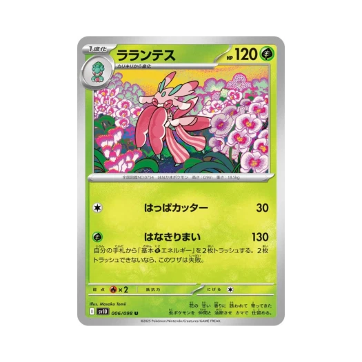 포켓몬 TCG 라란티스 U 로켓단의 영광 (일어판)