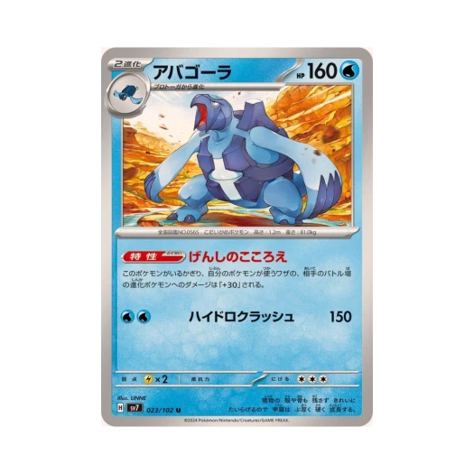 포켓몬 TCG 늑골라 U 스텔라미라클 (일어판) 카드 이미지