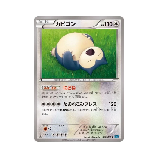 Pokemon TCG Snorlax U Wild Blaze 1st Edition (Japanese Ver.)