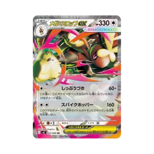 포켓몬 TCG 메가 이어롭 ex RR 인페르노 X (일어판)