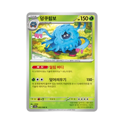 포켓몬 TCG 덩쿠림보 C 크림슨헤이즈 (한글판) 카드 이미지