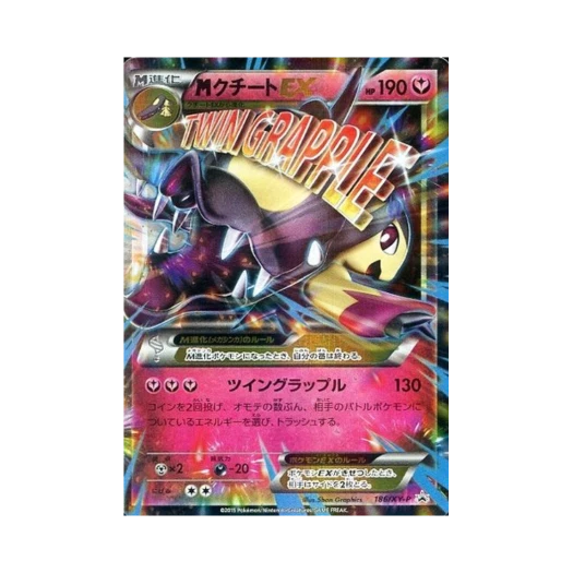 포켓몬 TCG M 입치트 ex P XY 프로모 카드 (일어판)