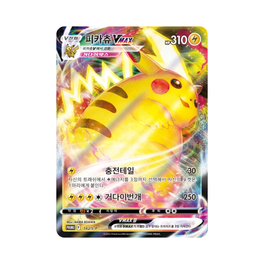 포켓몬 TCG 피카츄 VMAX P 소드&실드 프로모 카드 (한글판)